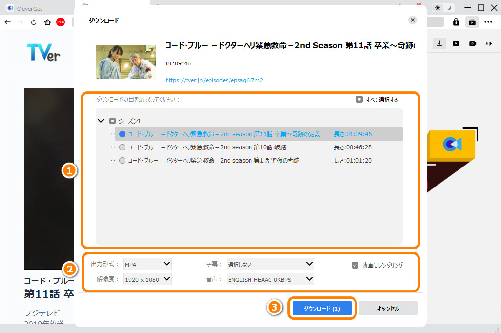 CleverGetを使ってTVerの動画をダウンロードする手順4