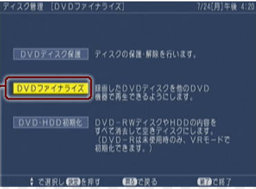 ファイナライズは後からできますか？やり方は？ファイナライズされてないDVDを見る方法を解説！